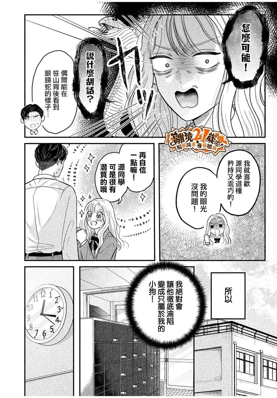 极品小狗的养成方法 短篇 第18页