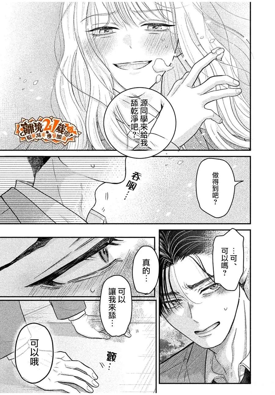 极品小狗的养成方法 短篇 第25页