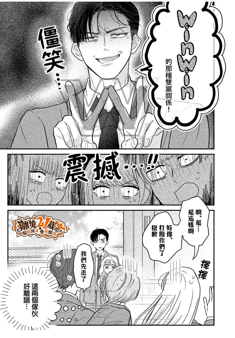 极品小狗的养成方法 短篇 第31页