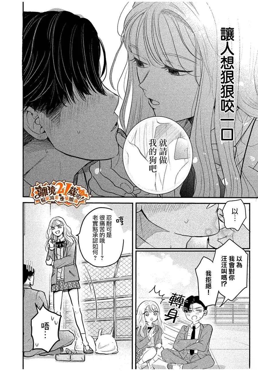 极品小狗的养成方法 短篇 第8页