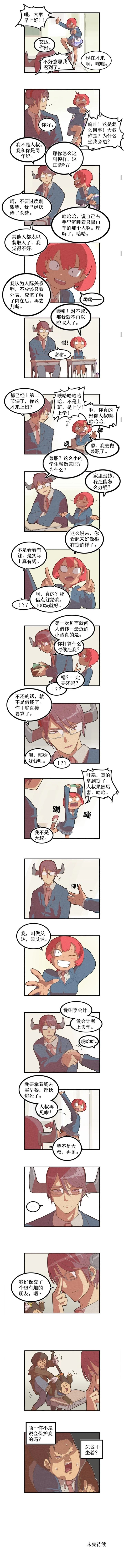 大姐大我惹定你了！ 第4话 第2页