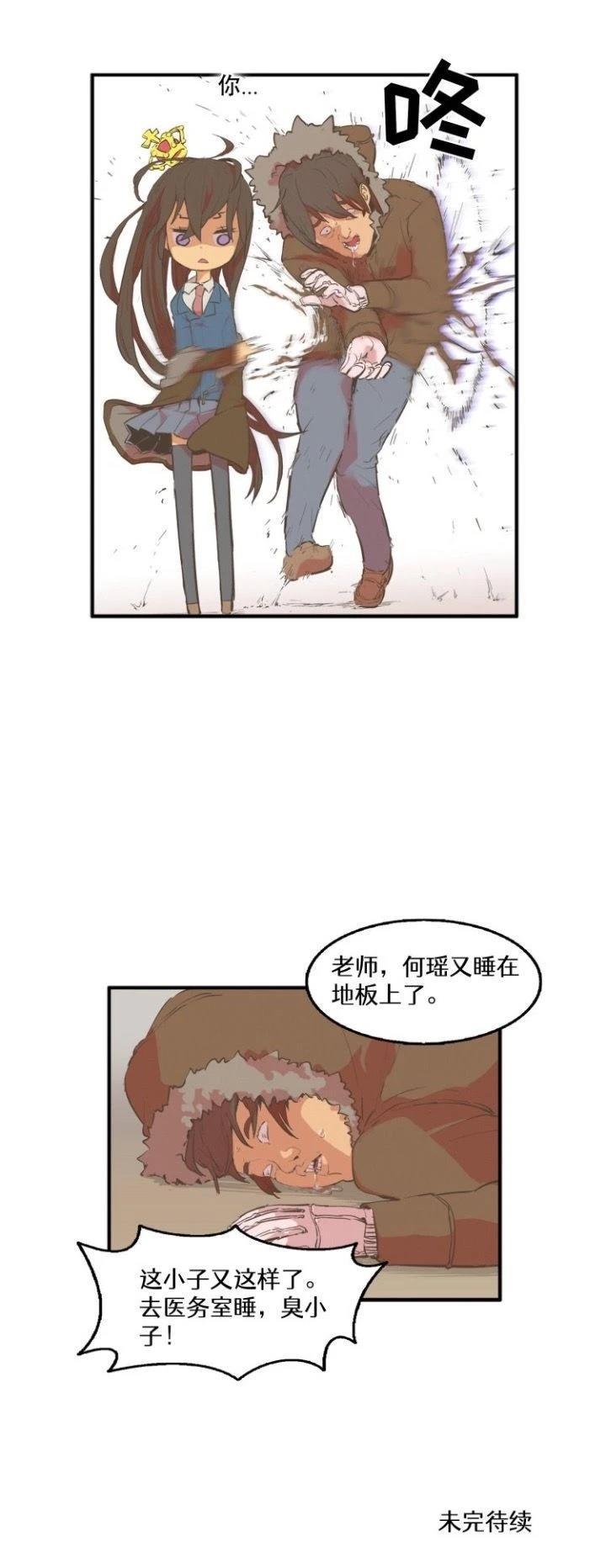 大姐大我惹定你了！ 第76话 第4页