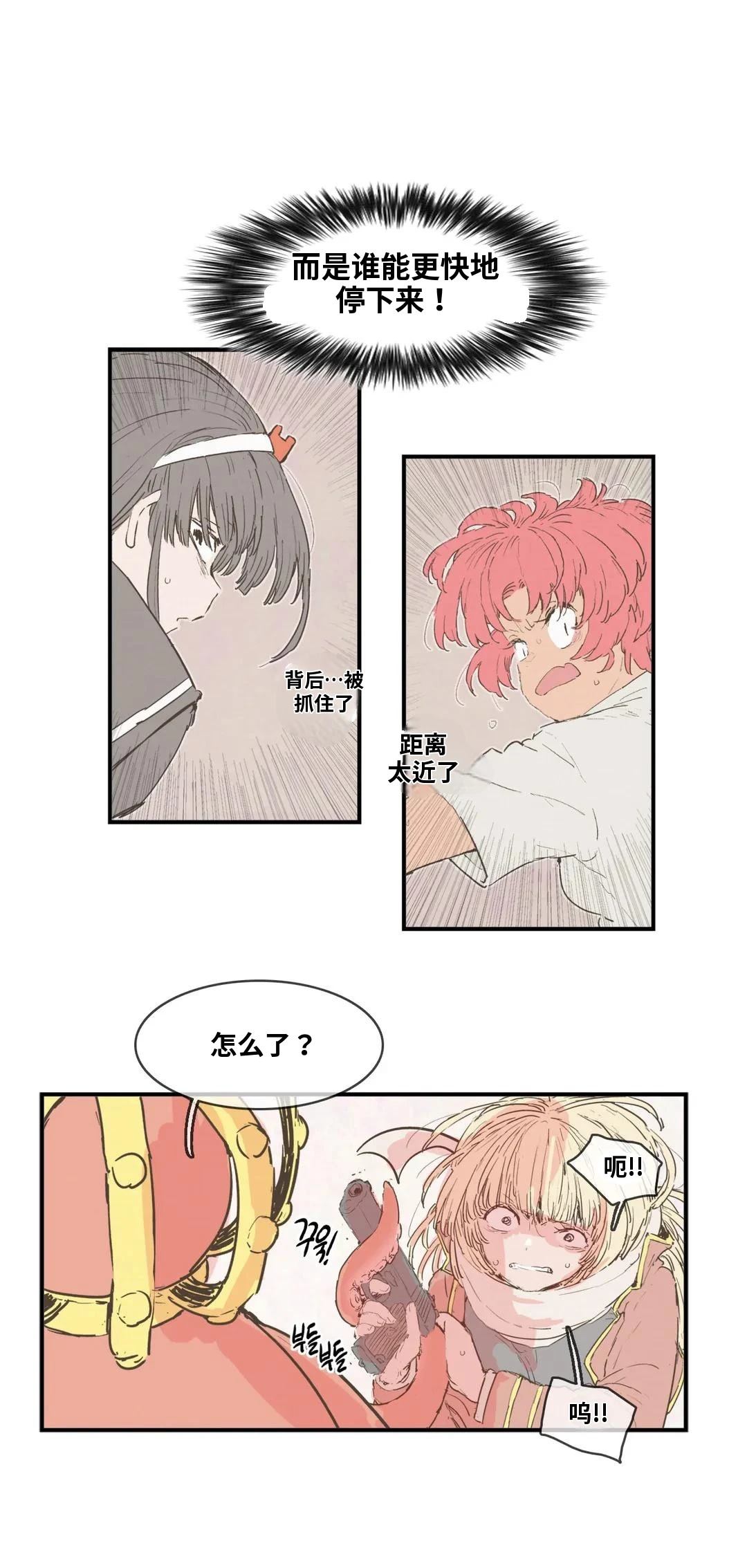 大姐大我惹定你了！ 第164话 第17页