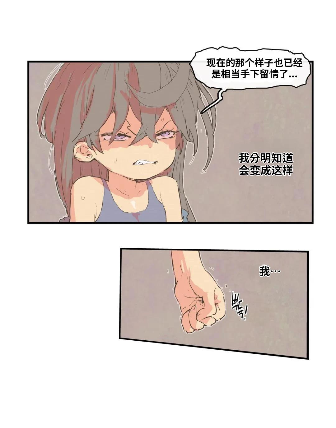 大姐大我惹定你了！ 第164话 第25页