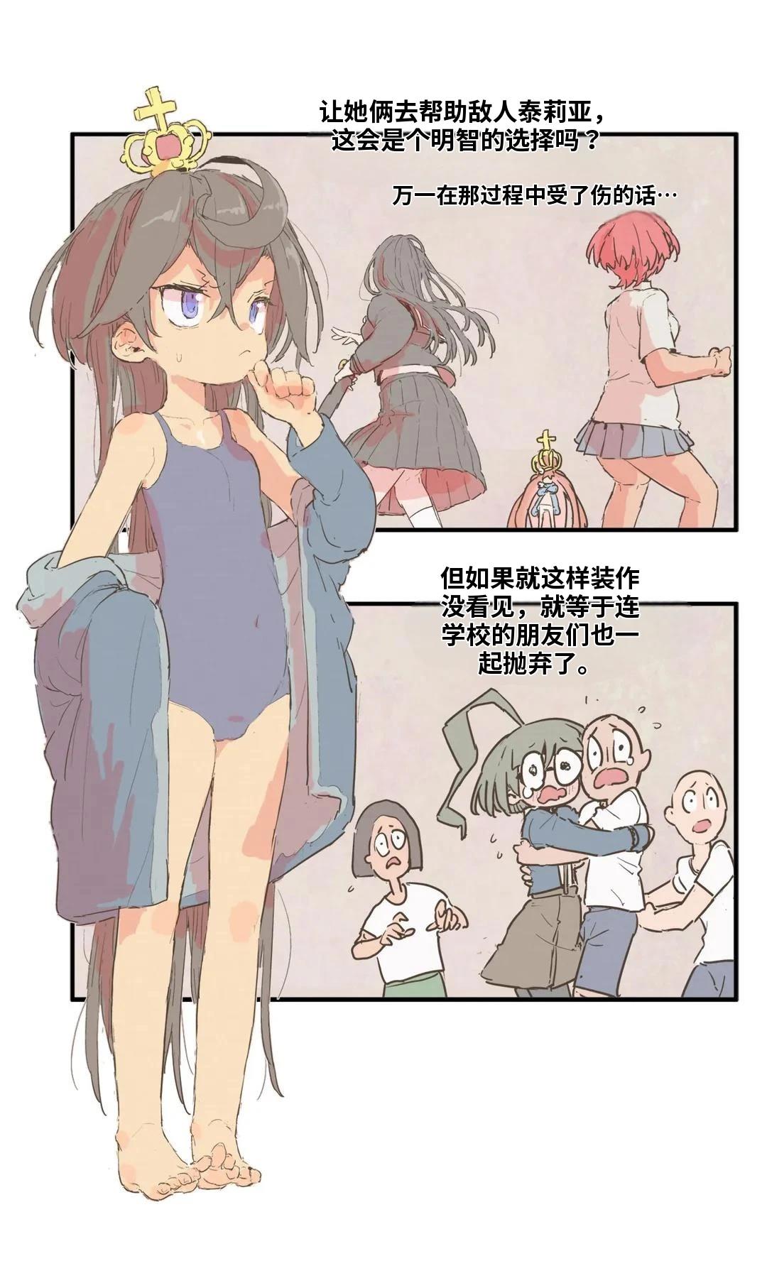 大姐大我惹定你了！ 第164话 第7页