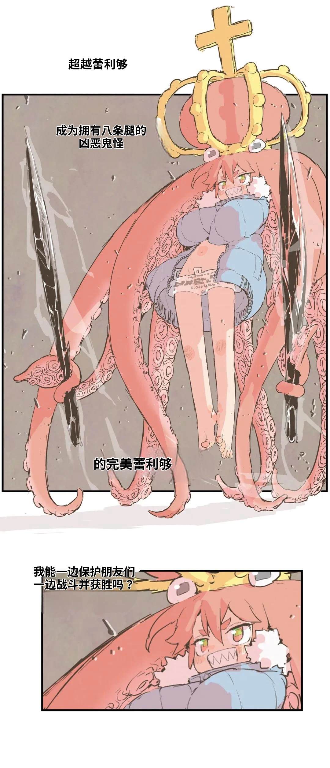 大姐大我惹定你了！ 第164话 第10页