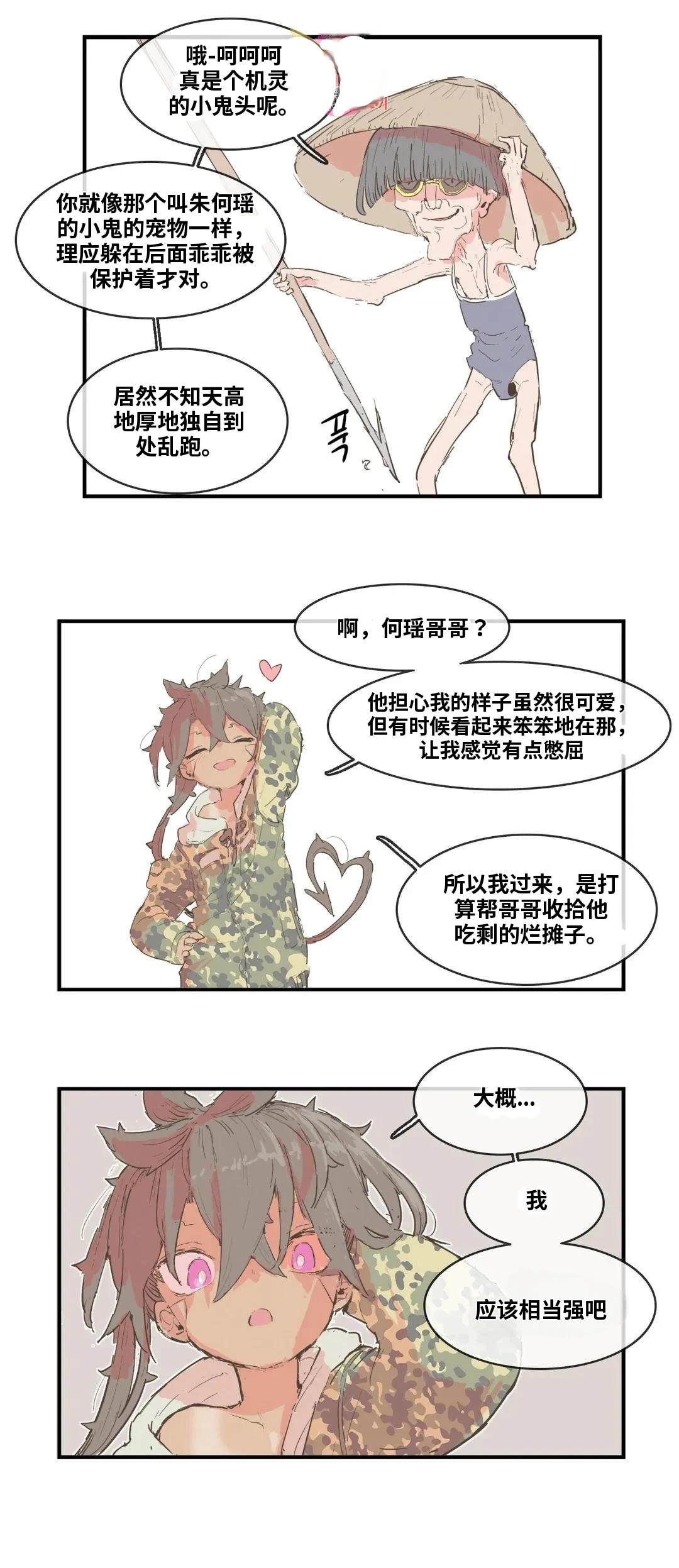 大姐大我惹定你了！ 第165话 第10页