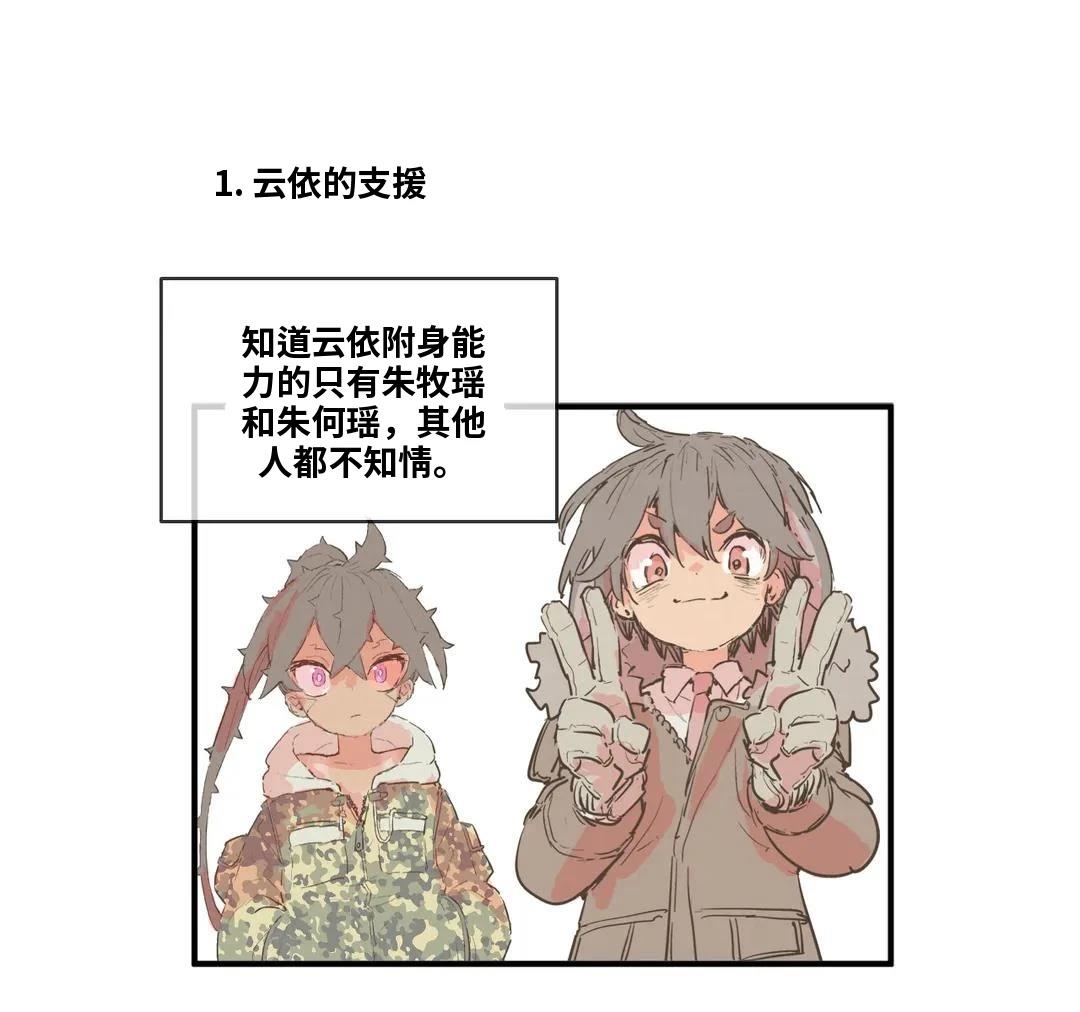 大姐大我惹定你了！ 第166话 第3页