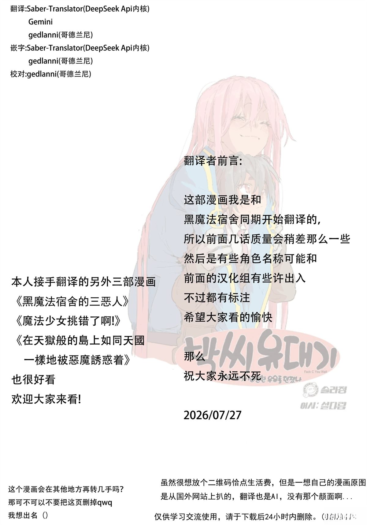 大姐大我惹定你了！ 第163话 第1页