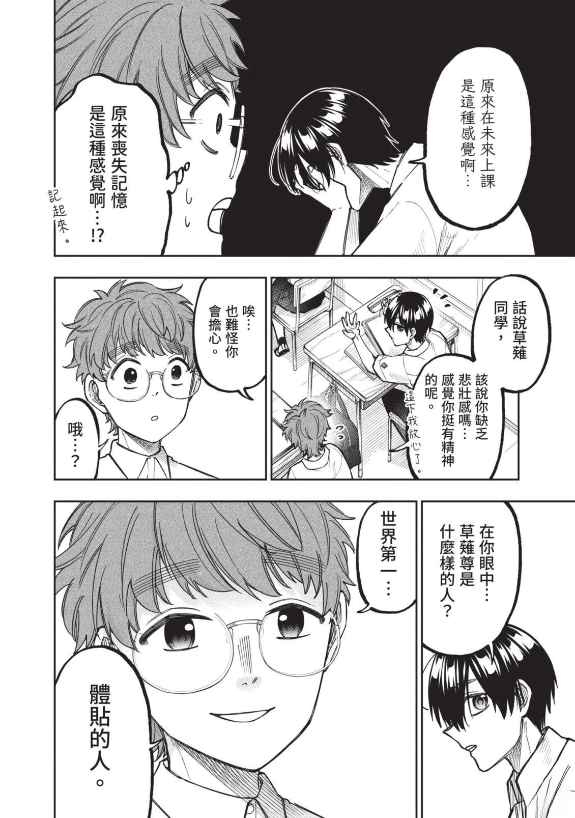 救世主《弥赛亚》～ 拯救了异世界的原勇者在怪物肆虐的现实世界开无双 第1卷 第101页