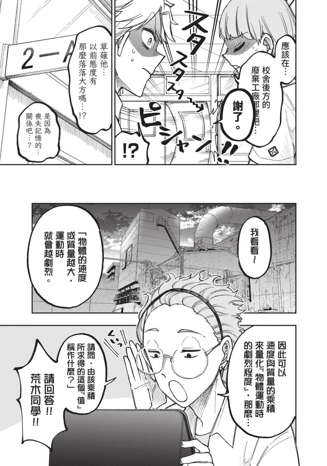 救世主《弥赛亚》～ 拯救了异世界的原勇者在怪物肆虐的现实世界开无双 第1卷 第106页