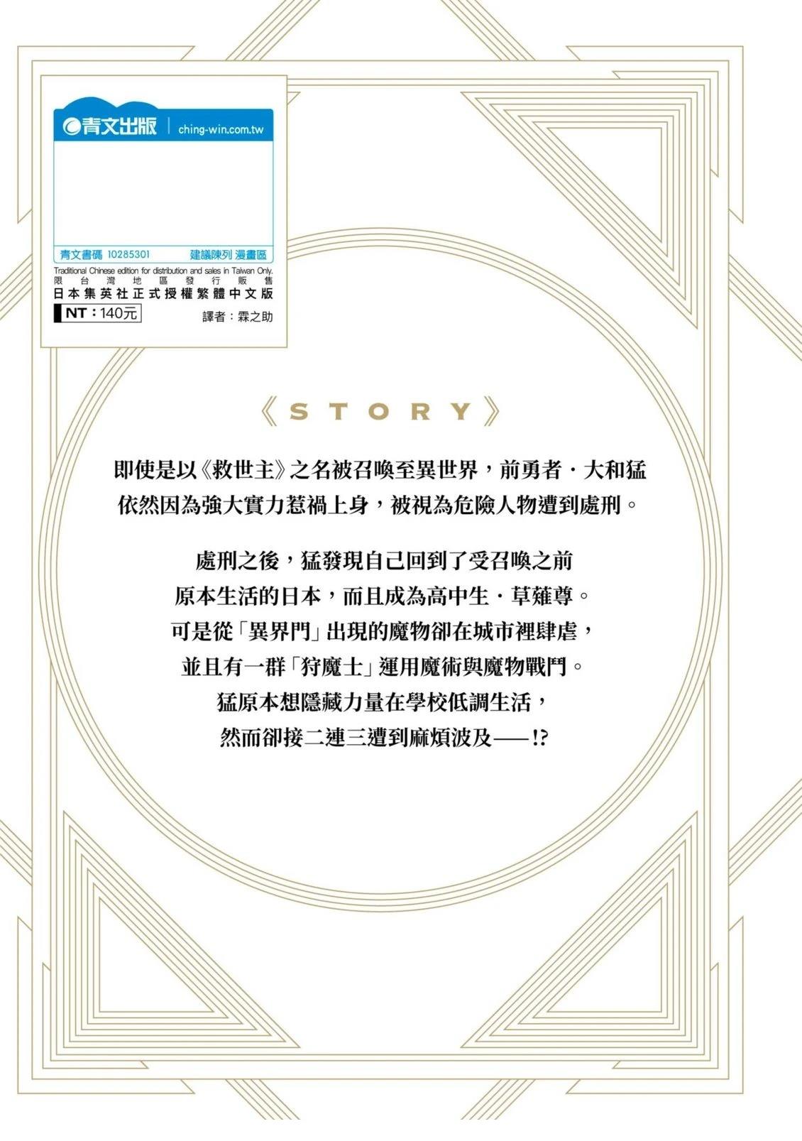 救世主《弥赛亚》～ 拯救了异世界的原勇者在怪物肆虐的现实世界开无双 第1卷 第210页