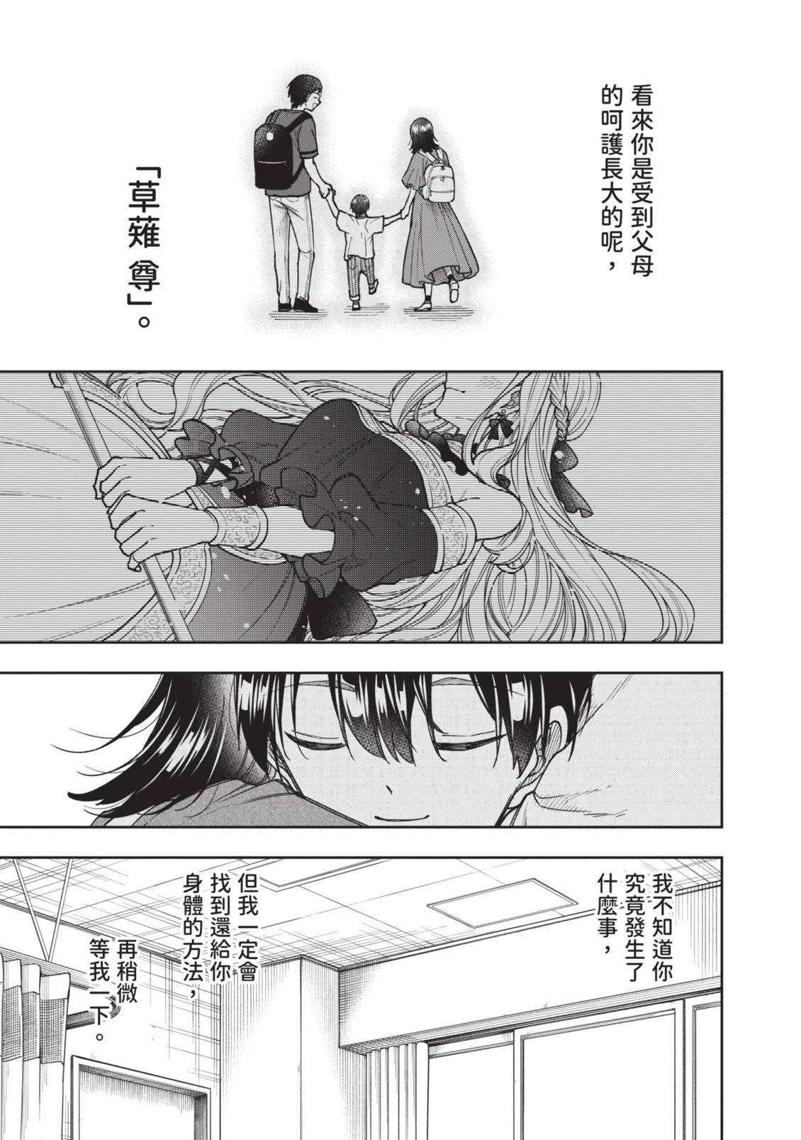 救世主《弥赛亚》～ 拯救了异世界的原勇者在怪物肆虐的现实世界开无双 第1卷 第26页