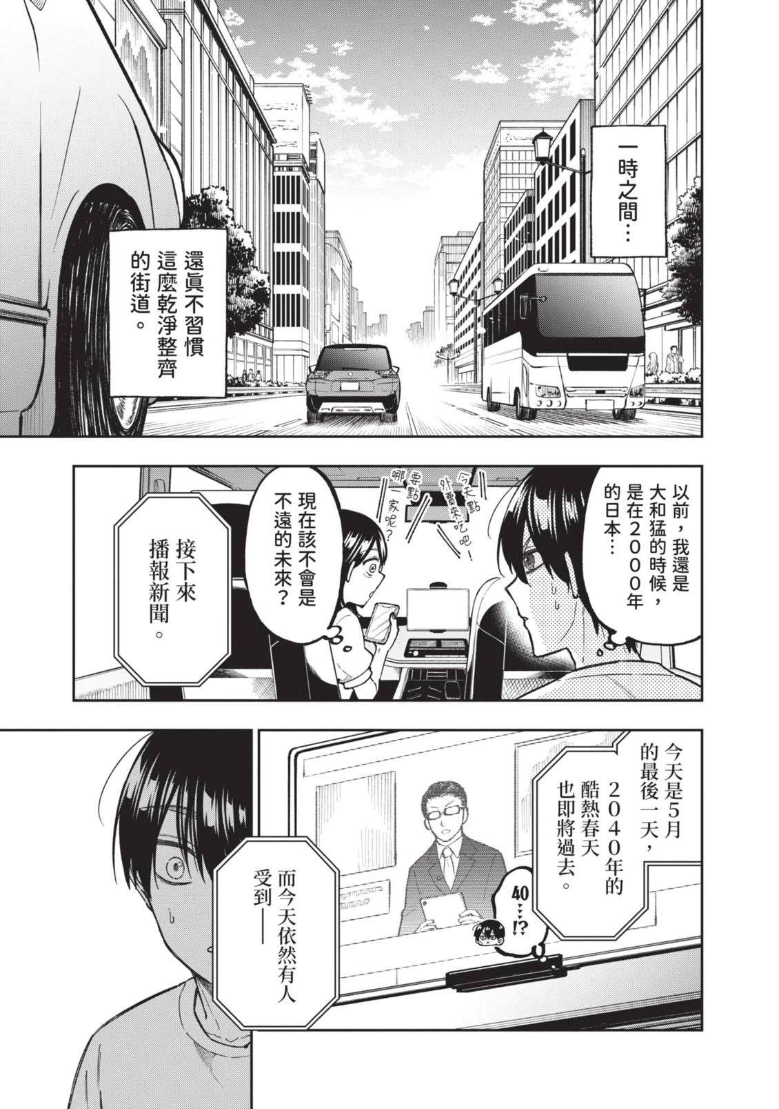救世主《弥赛亚》～ 拯救了异世界的原勇者在怪物肆虐的现实世界开无双 第1卷 第28页