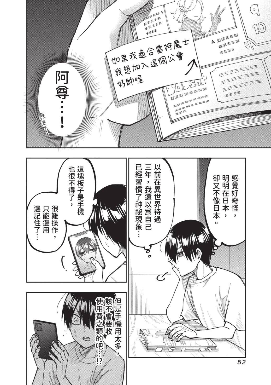 救世主《弥赛亚》～ 拯救了异世界的原勇者在怪物肆虐的现实世界开无双 第1卷 第53页