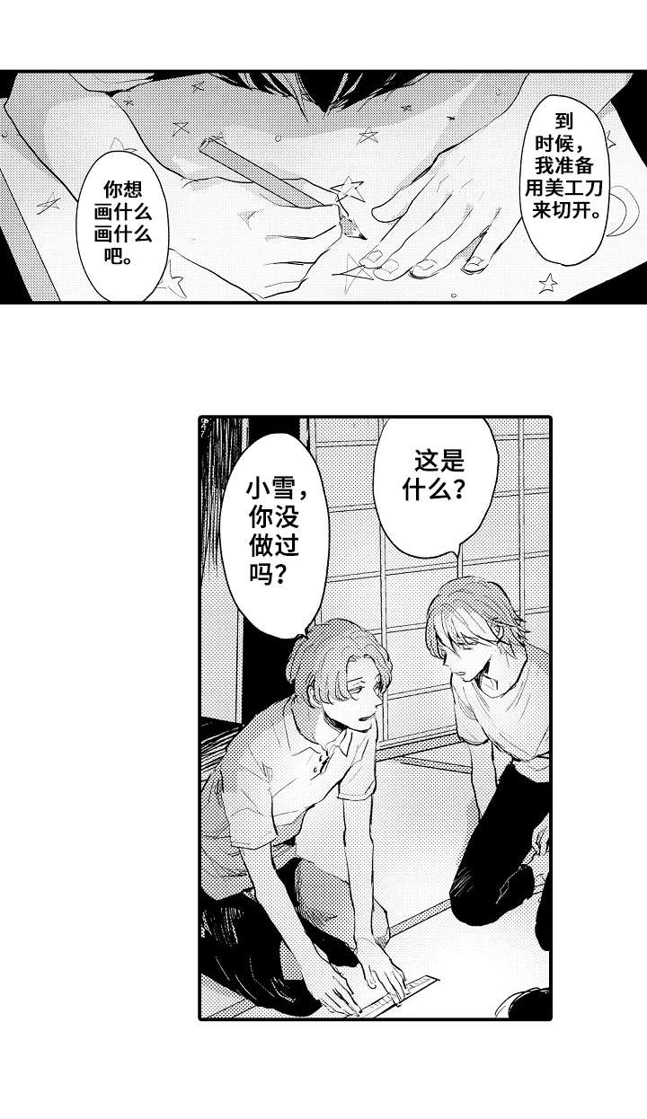 再见了恋人 第1章：出游 第11页