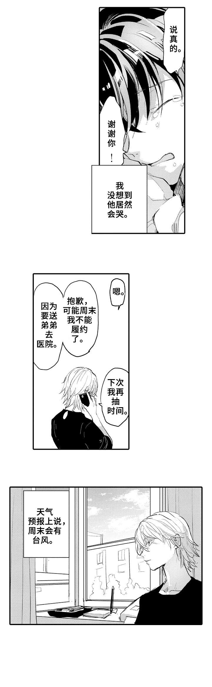 再见了恋人 第1章：出游 第5页