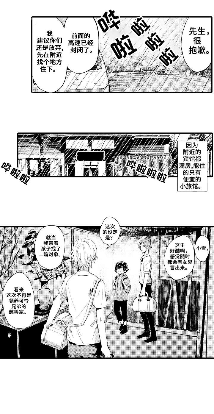 再见了恋人 第1章：出游 第8页