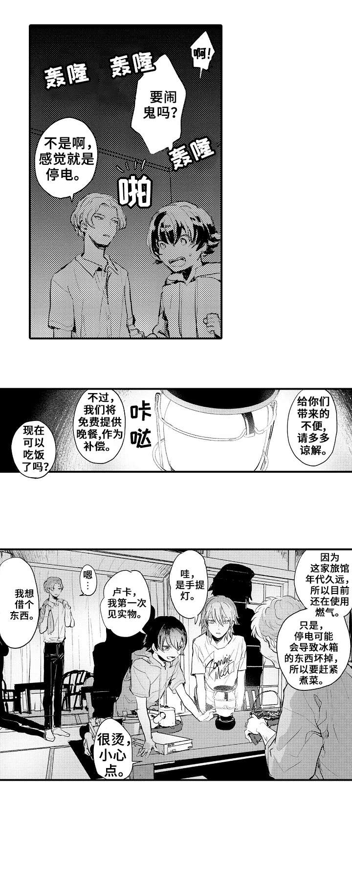 再见了恋人 第1章：出游 第10页