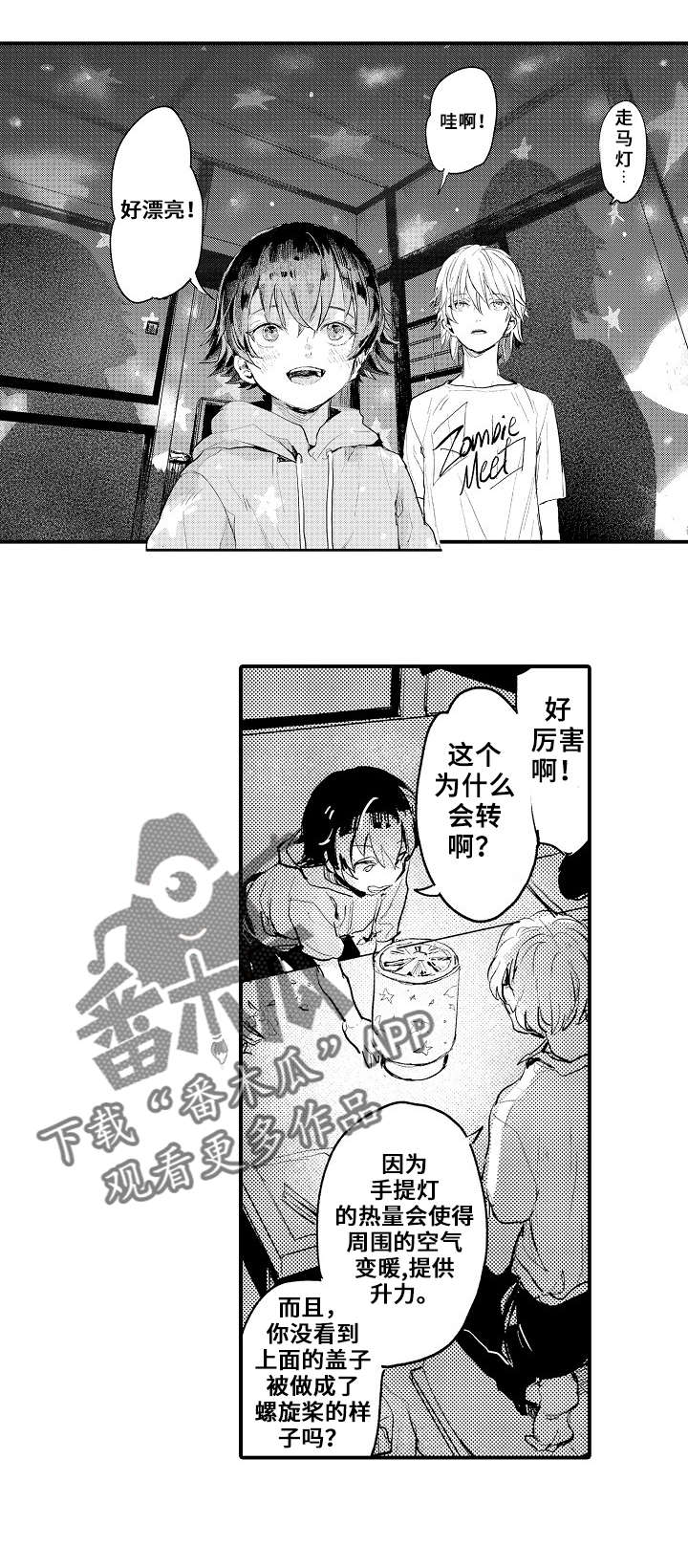 再见了恋人 第2章：手工 第2页