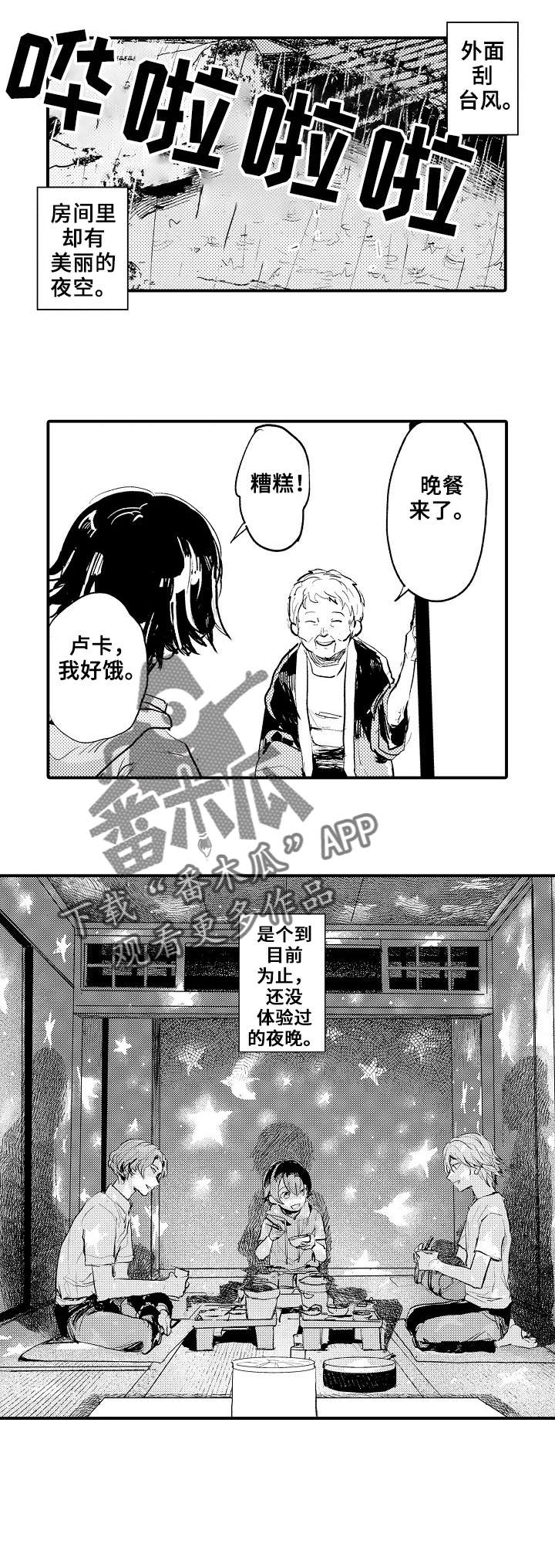 再见了恋人 第2章：手工 第3页