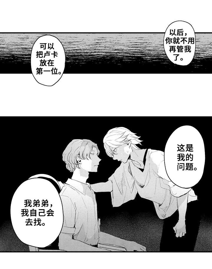 再见了恋人 第3章：争吵 第7页