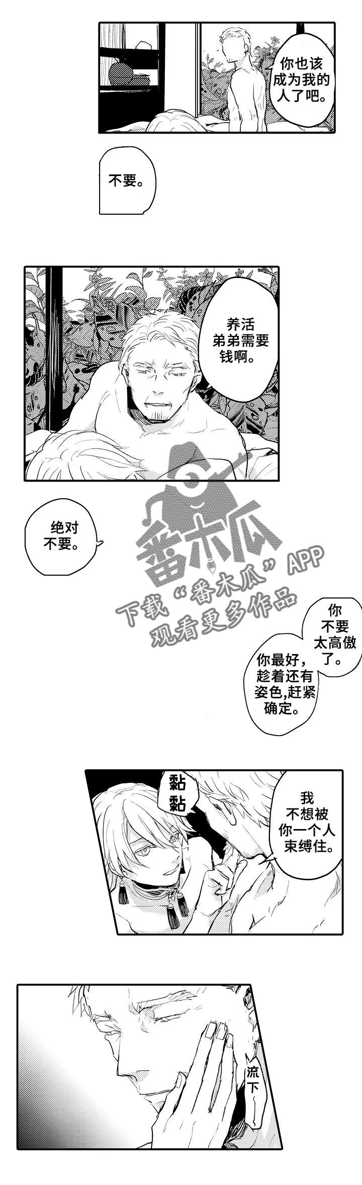 再见了恋人 第4章：宠物 第6页