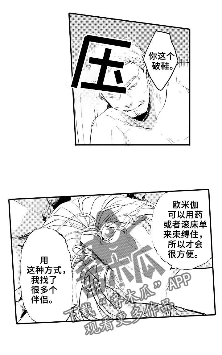 再见了恋人 第4章：宠物 第7页