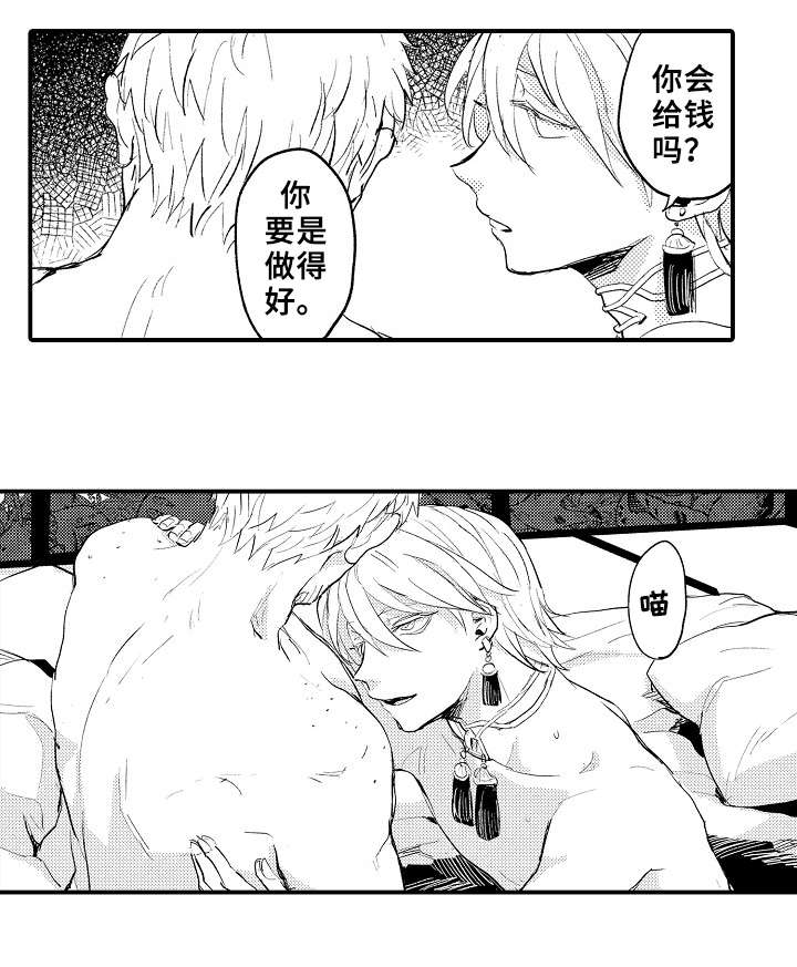再见了恋人 第4章：宠物 第9页