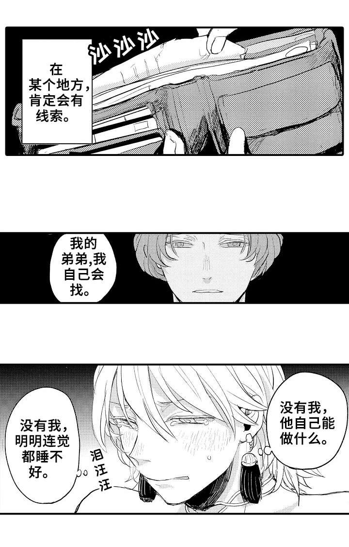 再见了恋人 第5章：谈心 第1页