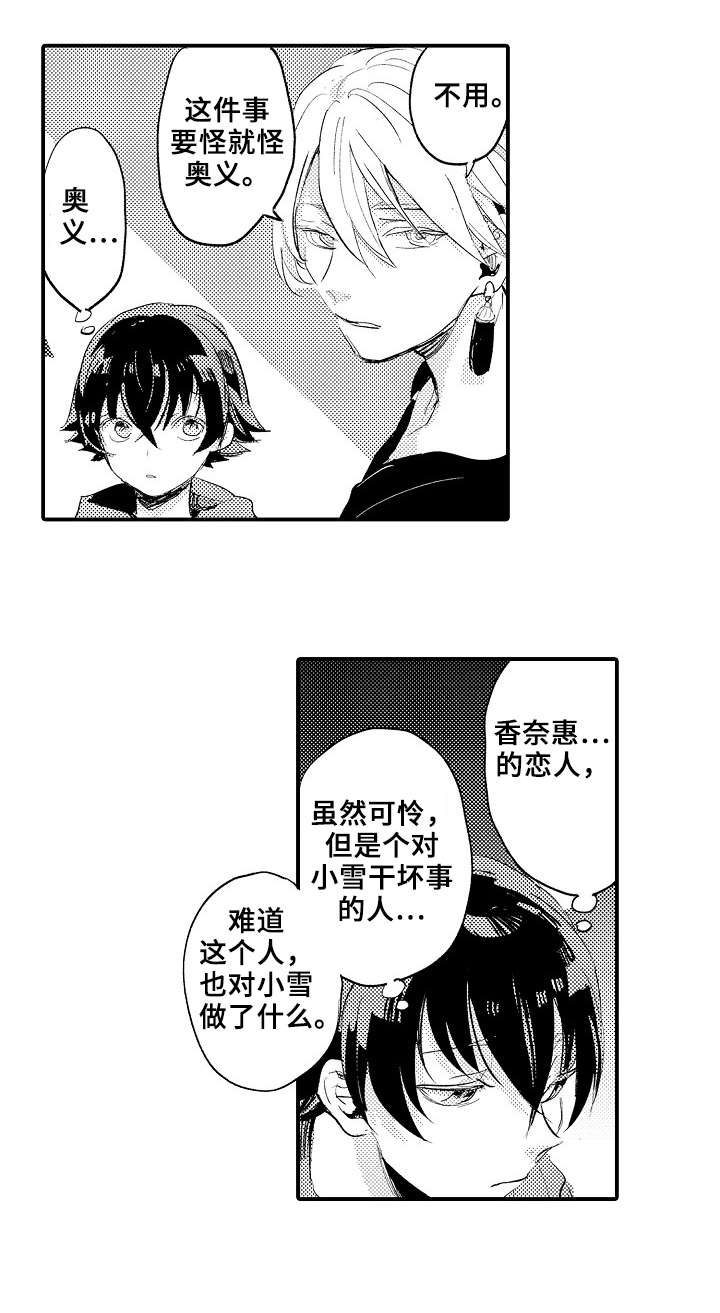 再见了恋人 第5章：谈心 第6页