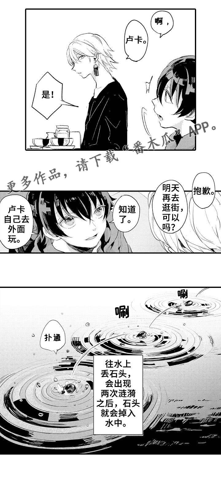 再见了恋人 第5章：谈心 第7页