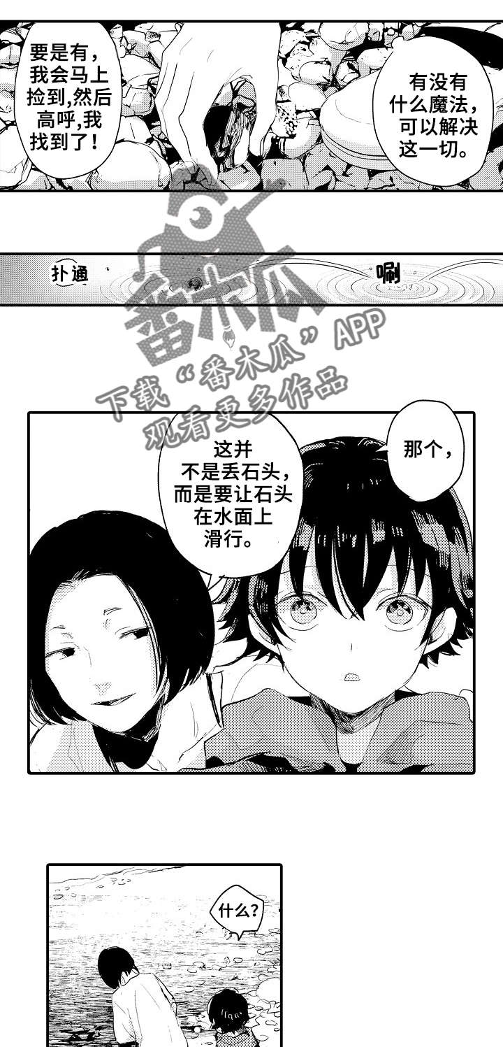 再见了恋人 第5章：谈心 第9页