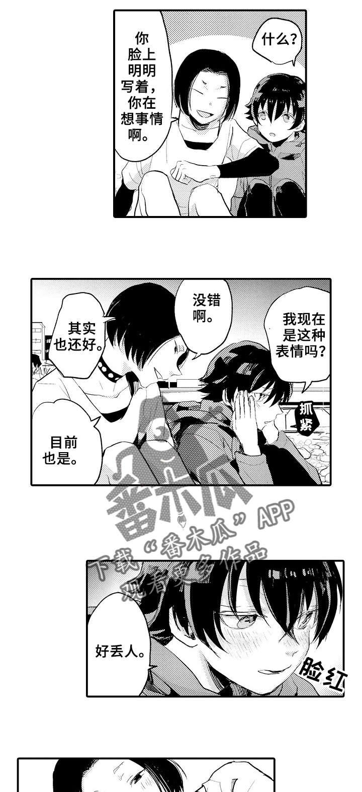 再见了恋人 第6章：骗自己 第1页