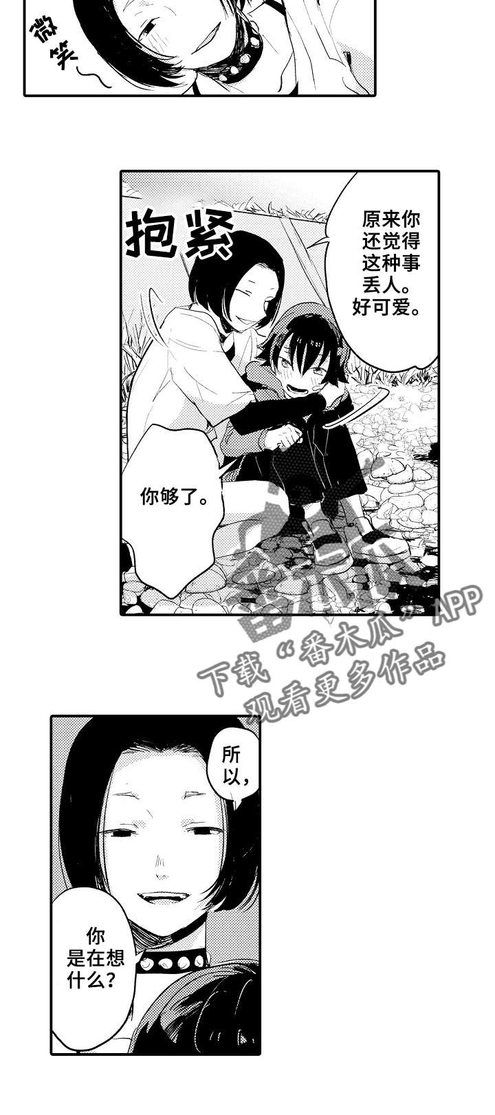 再见了恋人 第6章：骗自己 第2页