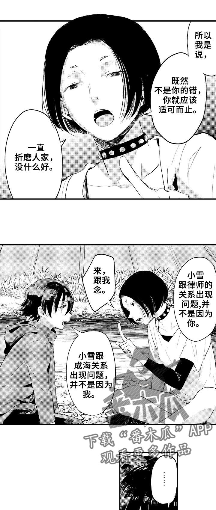 再见了恋人 第6章：骗自己 第11页