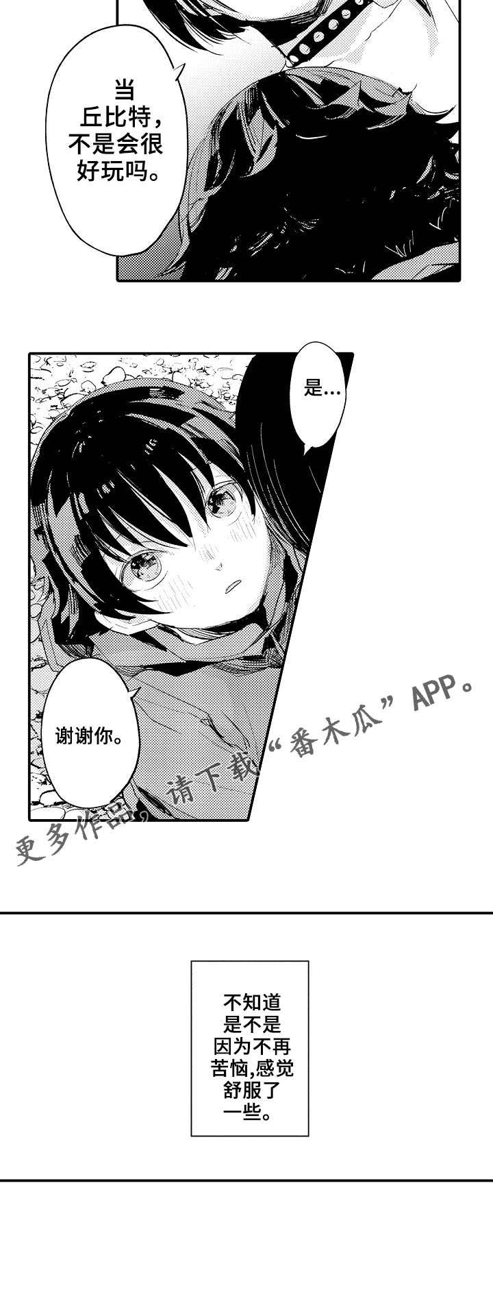 再见了恋人 第6章：骗自己 第14页