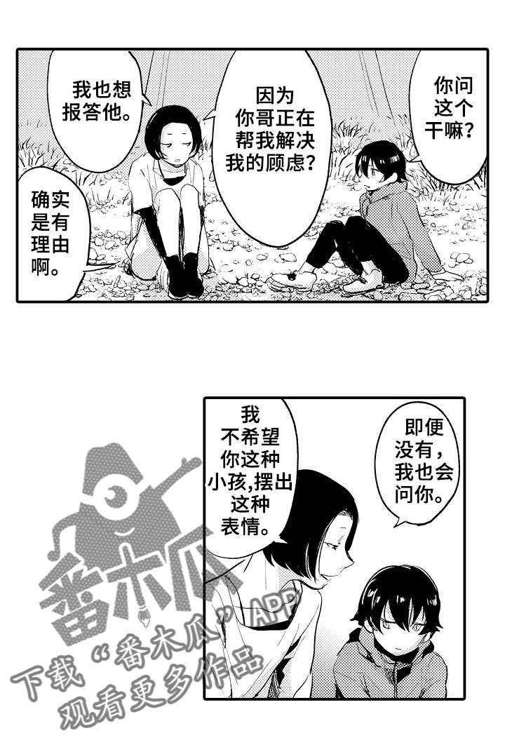 再见了恋人 第6章：骗自己 第3页