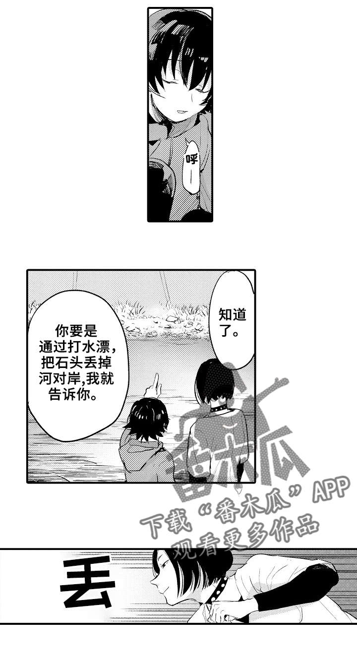 再见了恋人 第6章：骗自己 第4页