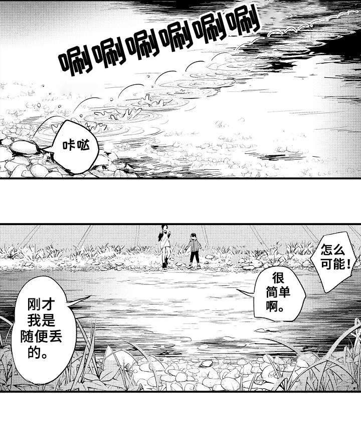 再见了恋人 第6章：骗自己 第5页