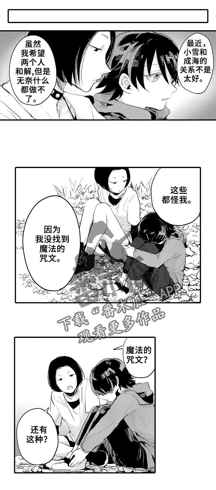 再见了恋人 第6章：骗自己 第6页