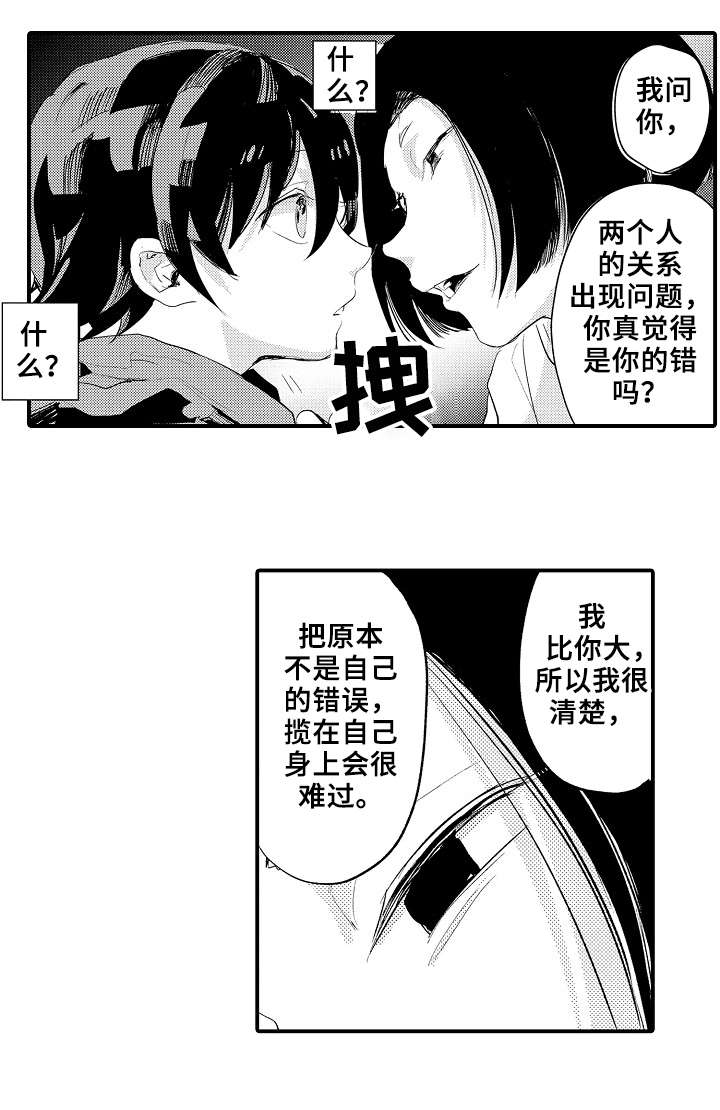 再见了恋人 第6章：骗自己 第9页