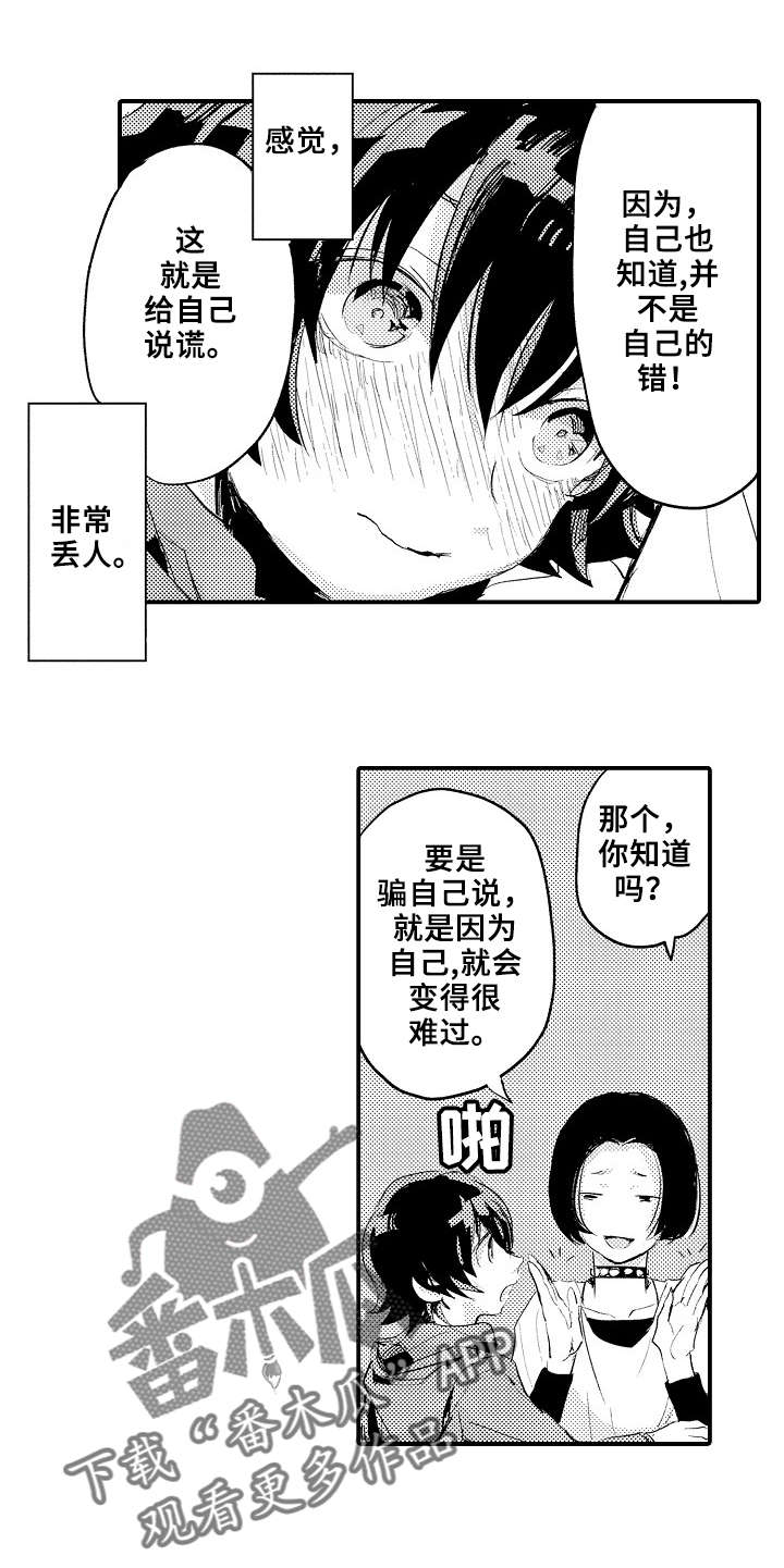 再见了恋人 第6章：骗自己 第10页