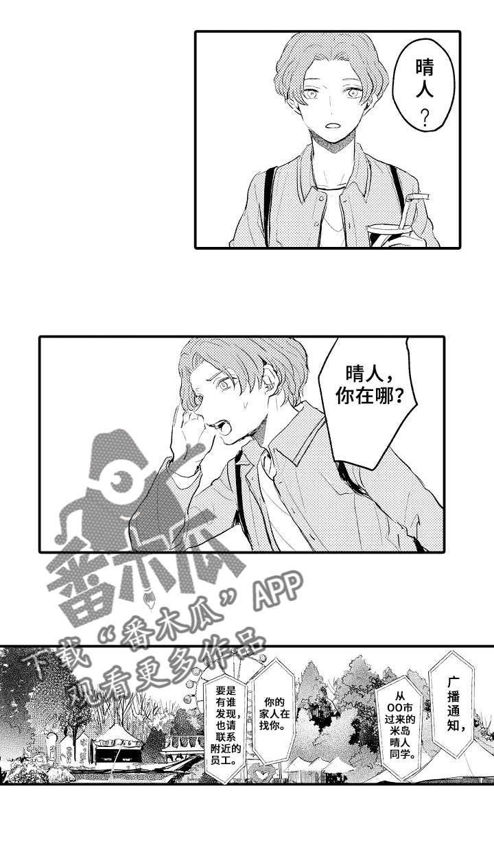 再见了恋人 第7章：弟弟 第11页