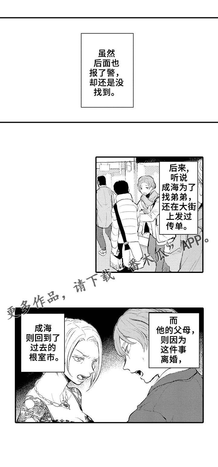再见了恋人 第7章：弟弟 第12页