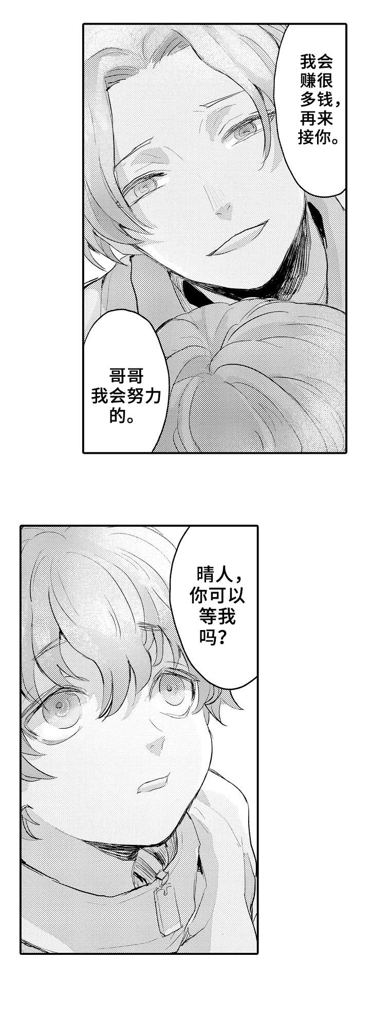 再见了恋人 第7章：弟弟 第7页