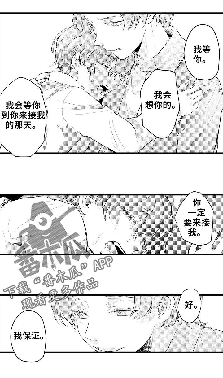 再见了恋人 第7章：弟弟 第9页