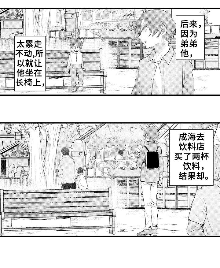 再见了恋人 第7章：弟弟 第10页