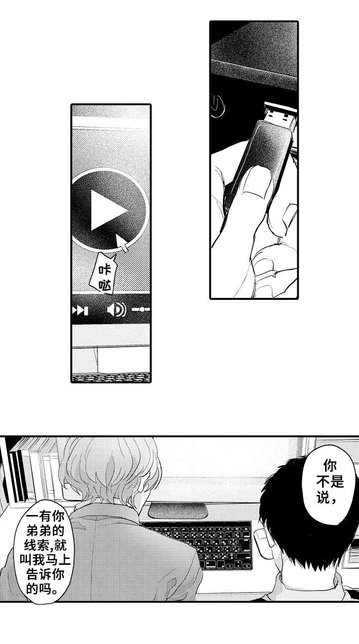再见了恋人 第8章：线索 第2页