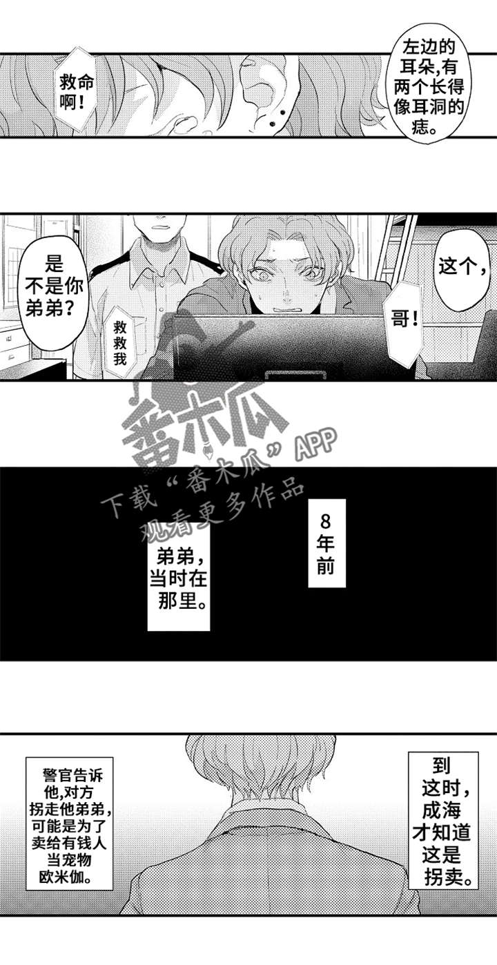 再见了恋人 第8章：线索 第3页